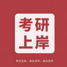 2026考研学习资料包 全套资源下载分享