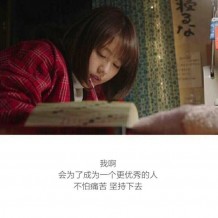 清醒一点学习！