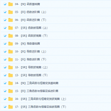 凉学长数学_2021凉学长高考一轮复习视频课程