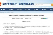 为什么2020年山东专升本突然扩招?