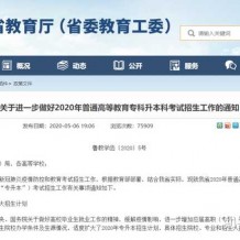 为什么2020年山东专升本突然扩招?