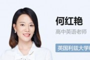 何红艳英语2021网课，何红艳高考二轮寒春班视频课程
