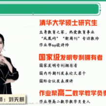 刘天麒 2023届高三数学 一轮秋季班讲课视频(A和A+) 百度网盘下载