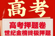 世纪金榜《2025高考考前冲刺·全九科 (考试方法+答题技巧)》网盘打包下载