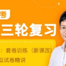 LL 2021高考生物 生物二三轮复习联报班