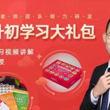 傲德 小升初数学冲刺课 百度网盘下载