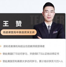 WZ英语 2021高考英语 二轮复习寒春视频课程百度网盘下载