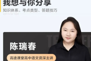 陈瑞春 2027届 2025高一语文学习成长与规划系统 寒假 百度网盘下载