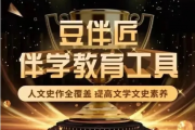 豆伴匠 伴学系统L6六年级全套-明清、现当代专题等打包下载