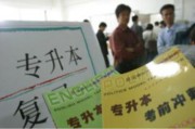 关于遴选2020届优秀专科毕业生升入成都中医药大学本科阶段学习的通知