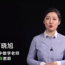 2021何晓旭数学高考一轮复习课程视频