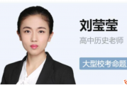刘莹莹高二历史2023暑假（秋领航）班 19讲完结 百度网盘下载