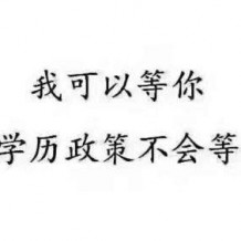 自考专升本和统招专升本有什么区别？
