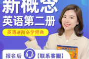 【雪梨英语】雪梨老师 新概念英语第二册 英语进阶必学经典听说读写全面进阶