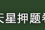 天星教育《2025高考临考预测押题密卷》网盘打包下载