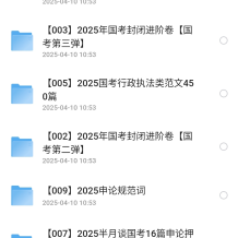 2025年公务员国考最新押题资料包 pdf精准助力考生高效备考 网盘打包下载