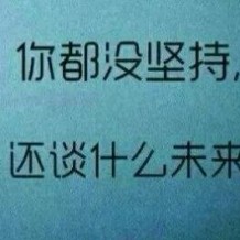 杨青青:20岁的你应该记住这些忠告