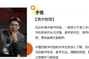于亮物理 2021寒 高二物理寒假清北班视频课程
