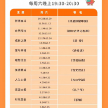 课程:庄重读书会L2阶段视频课程(适合7-9年级,非常好的读书会,让孩子爱上读书)