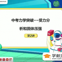 【杜春雨物理】2021年寒假初三中考物理S目标班打包下载
