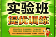 2024春小学1~6年级下册 实验班提优训练 百度网盘下载