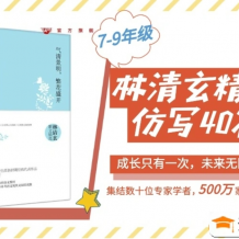 【糖豆老师】林清玄 经典散文精读仿写适合7~9年级  专注提升阅读和写作能力