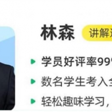 林森高一化学2023暑假冲顶班 19讲完结带讲义 视频课程