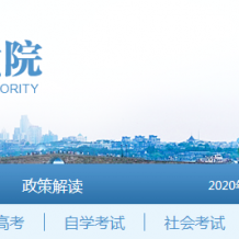 【官方】浙江专升本考试官网