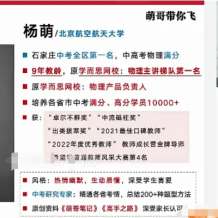 杨萌 2025初三物理 中考物理 秋季上A+（暑假） 百度网盘下载