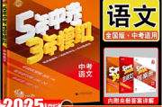 2025年《53中考总复习》7科全套（全国版）网盘打包下载