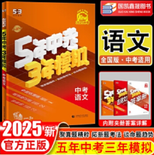 2025年《53中考总复习》7科全套（全国版）网盘打包下载