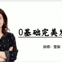 【雪梨英语】雪梨老师 讲0基础完美发音 轻松爱上英语 自由表达英语（国际音标和发音规则）