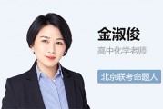 金淑俊高二化学尖端班视频金淑俊2021寒假班课程