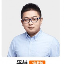 2021平赫高三化学清北班视频课程百度网盘