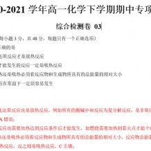 2021学年高一化学下学期期中专项复习（人教版必修2）资源合集