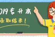 2019年陕西专升本共录取1.4万考生