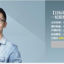 李楠物理2021高考联报班双一流+清北视频课程