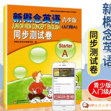 新概念青少版全套课程（Jacky老师）Starter A至3B百度网盘下载