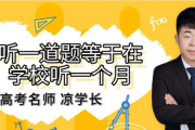 凉学长 2025高考数学 凉学长数学考前预测押题班 百度网盘下载