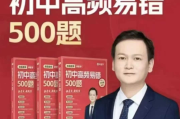 朱韬《初中数学高频易错500题 (视频+讲义) 》百度网盘下载