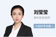 刘莹莹高二历史系统班刘莹莹2021寒假秋季视频课程