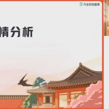 
作业帮助-宋北平初一语文2023 秋季A+班视频包下载
