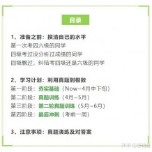 如何安排一个三个月复习六级的计划？