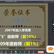孙涛 初三中考数学逆袭满分班 全年视频网课(九年级暑秋寒春)