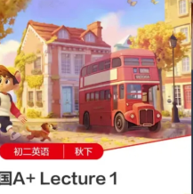 高思维 2025 初中英语 初二英语培训班（秋下·全国版·A+）百度网盘下载