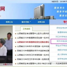 2019年山西专升本录取结果查询