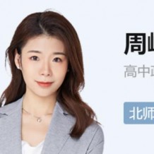 周峤桥政治高二政治尖端班视频课程