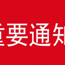 2020年浙江专升本考试疫情防控考生须知