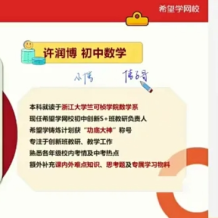 许润博 2025届初三数学 中考数学S班(沪教版) 2024年秋季下百度网盘下载