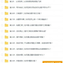 伍君仪英语课程 伍君仪 [21天英语特训营]（已完结)